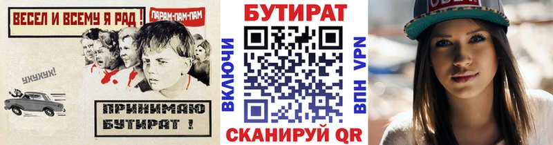 где можно купить   Семикаракорск  Бутират Butirat 