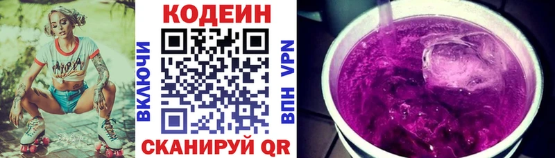 Кодеин Purple Drank  Семикаракорск 
